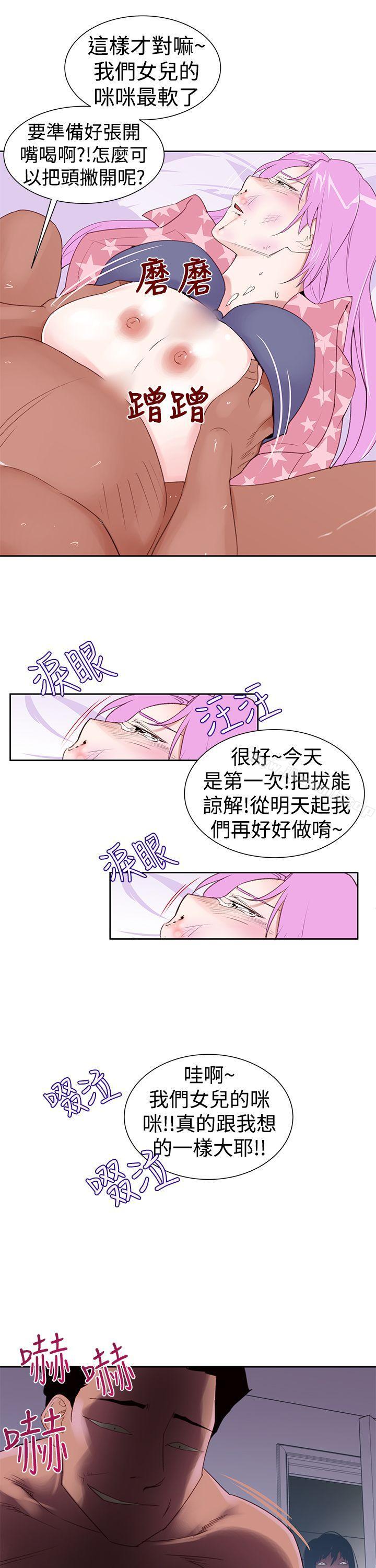 《他的那裏(完結)》漫画 第24話