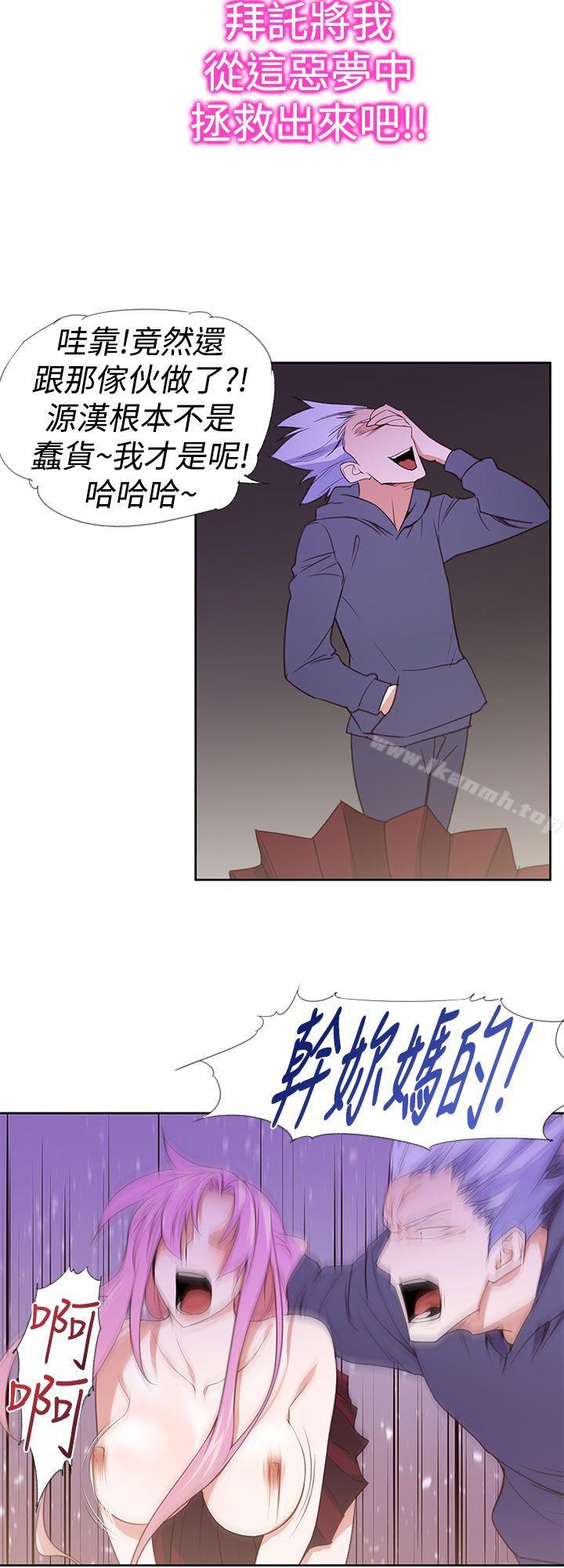 《他的那裏(完結)》漫画 第26話