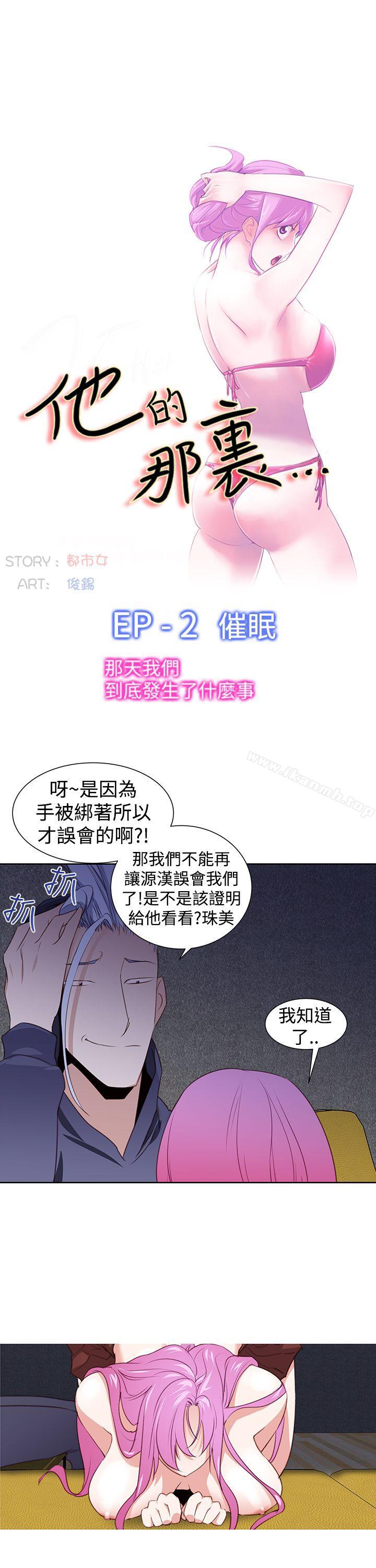 《他的那裏(完結)》漫画 第26話