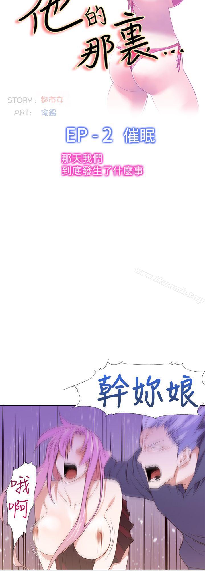 《他的那裏(完結)》漫画 第27話