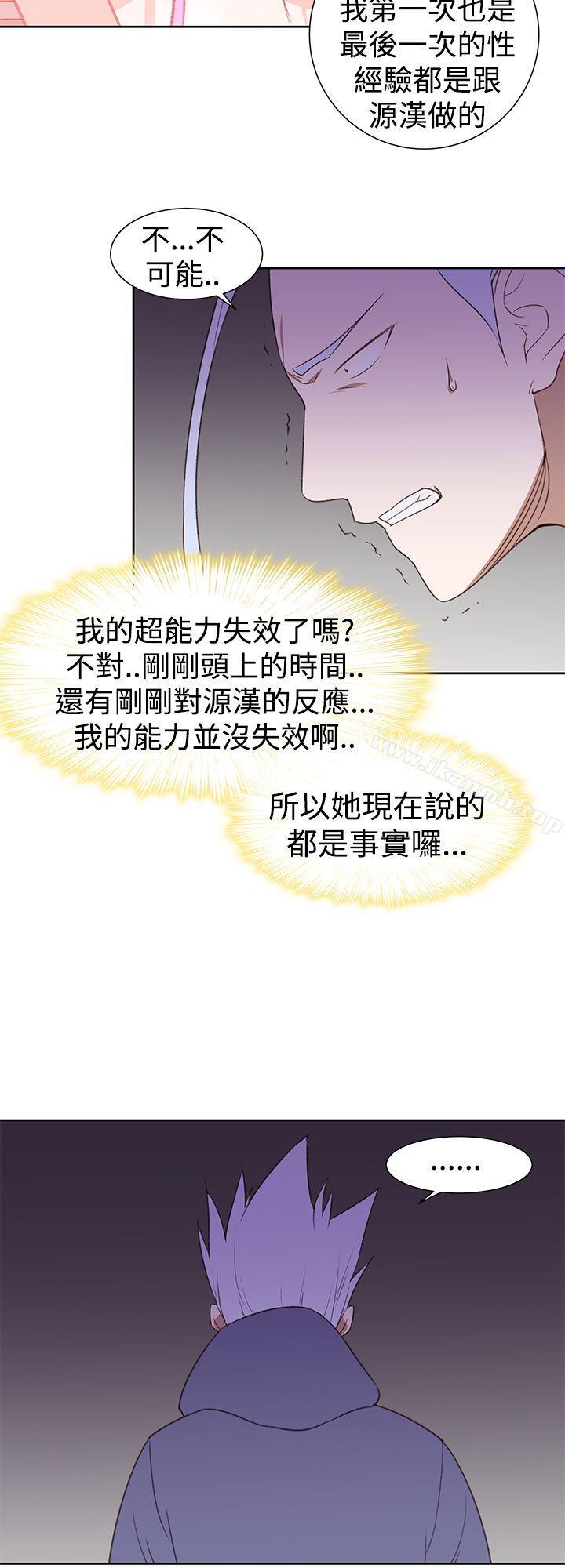 《他的那裏(完結)》漫画 第27話