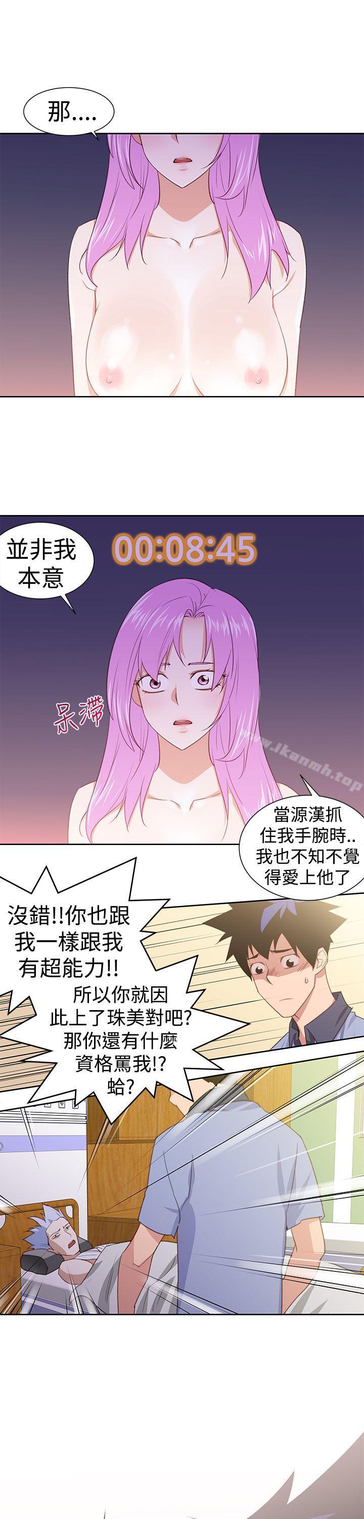 《他的那裏(完結)》漫画 第28話