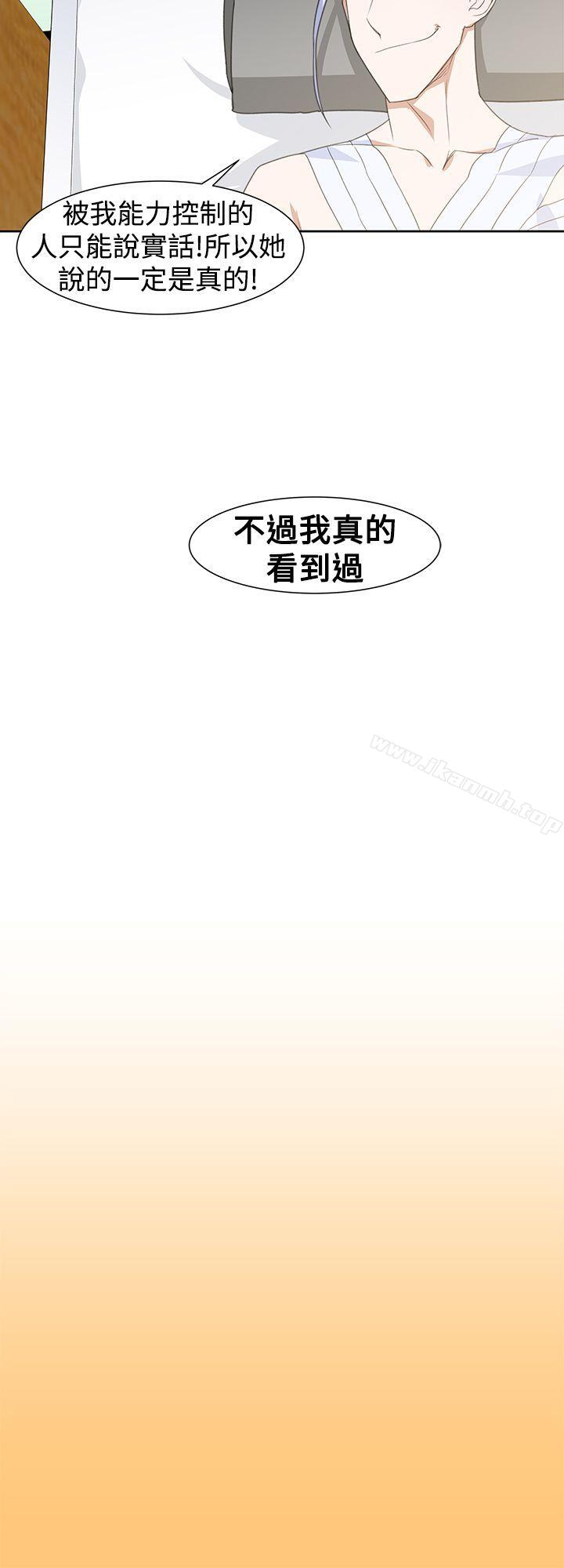 《他的那裏(完結)》漫画 第28話