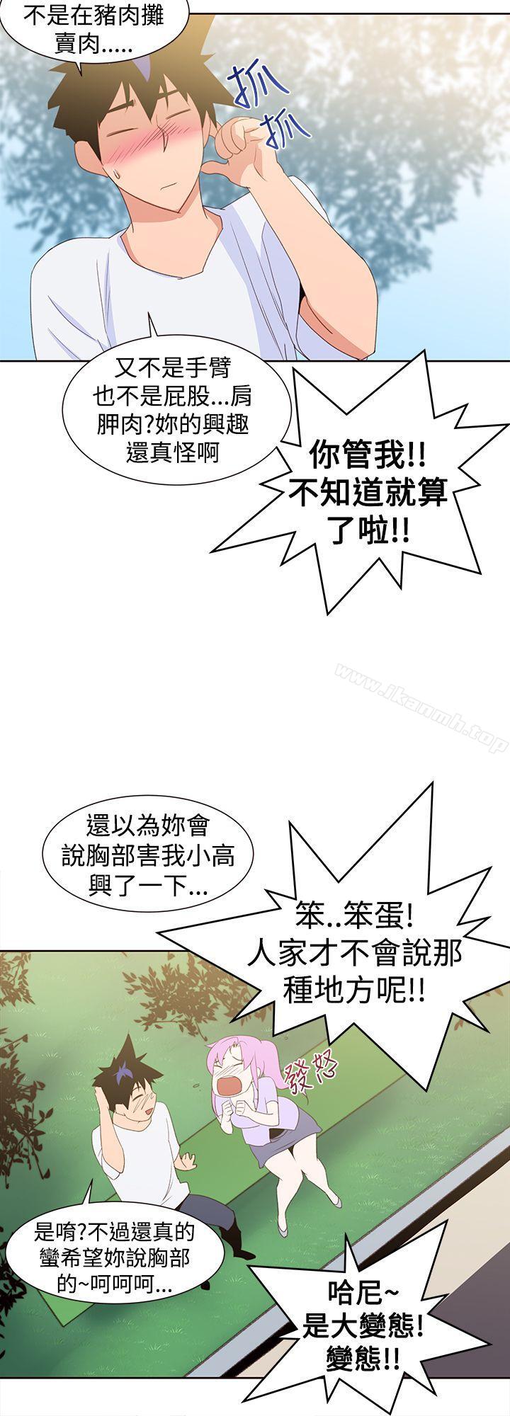 《他的那裏(完結)》漫画 第29話