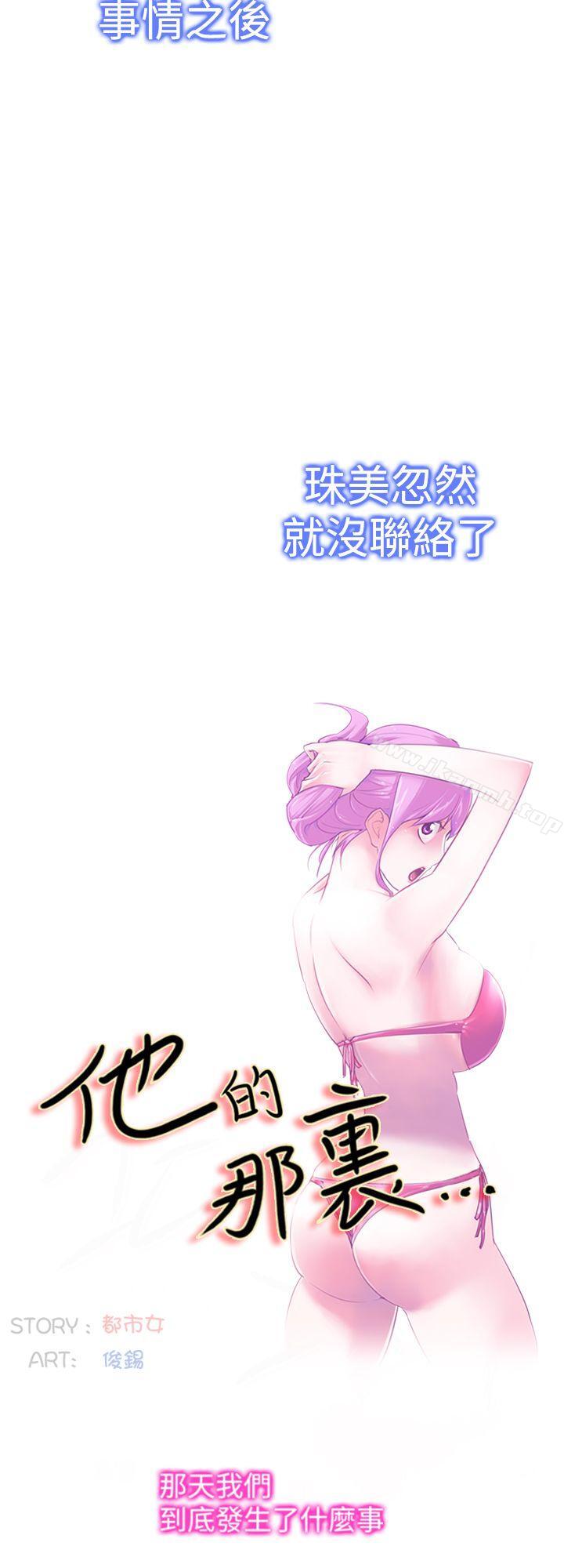 《他的那裏(完結)》漫画 第29話