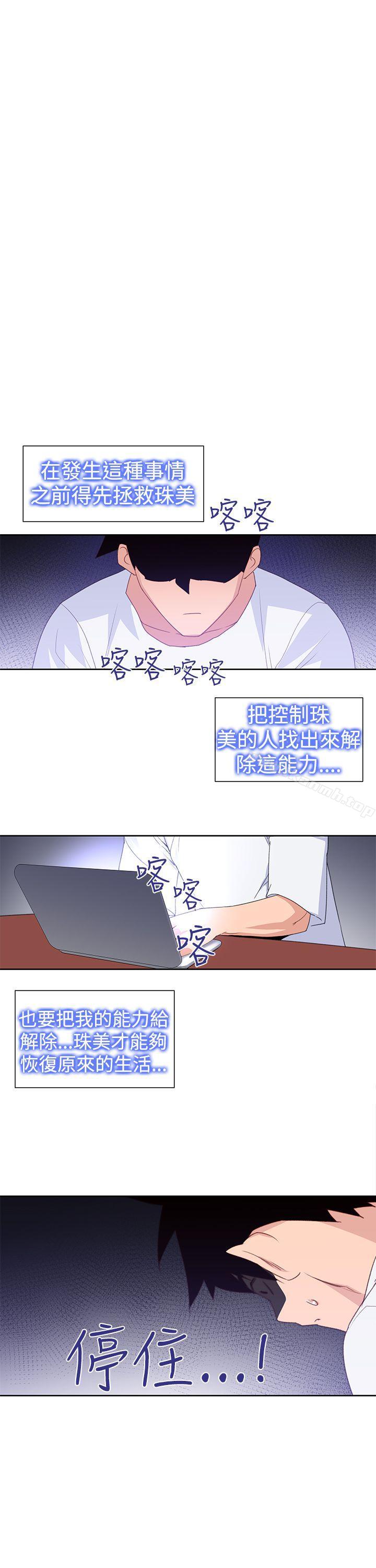 《他的那裏(完結)》漫画 第29話