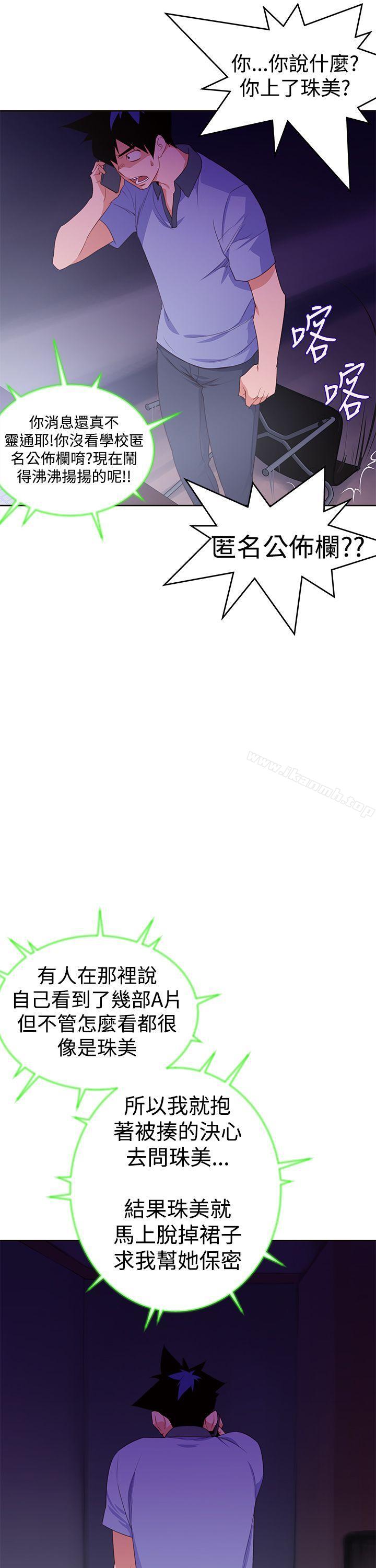 《他的那裏(完結)》漫画 第30話
