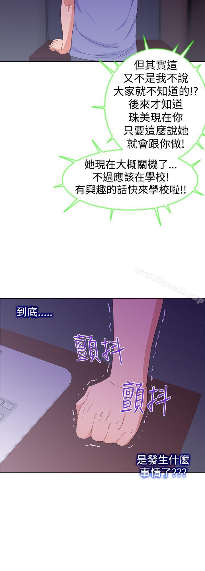 《他的那裏(完結)》漫画 第30話
