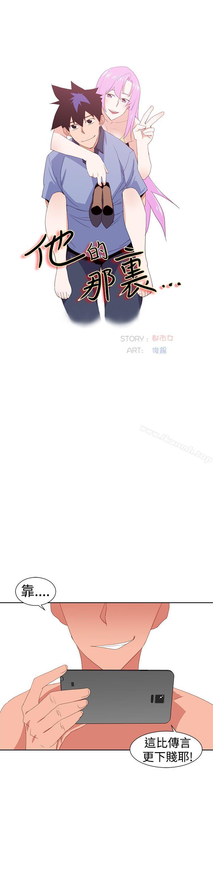 《他的那裏(完結)》漫画 第31話