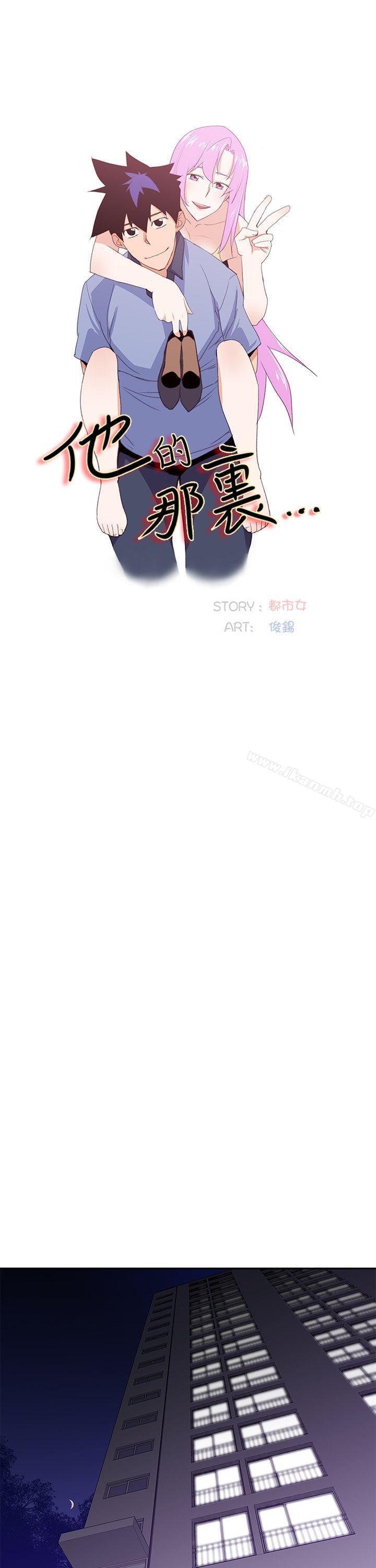 《他的那裏(完結)》漫画 第32話