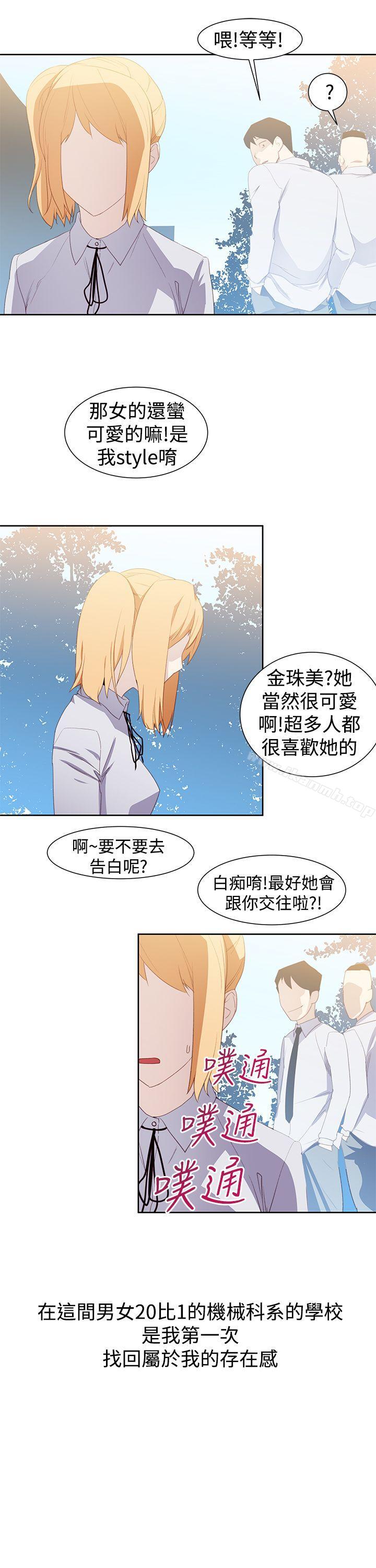 《他的那裏(完結)》漫画 第33話
