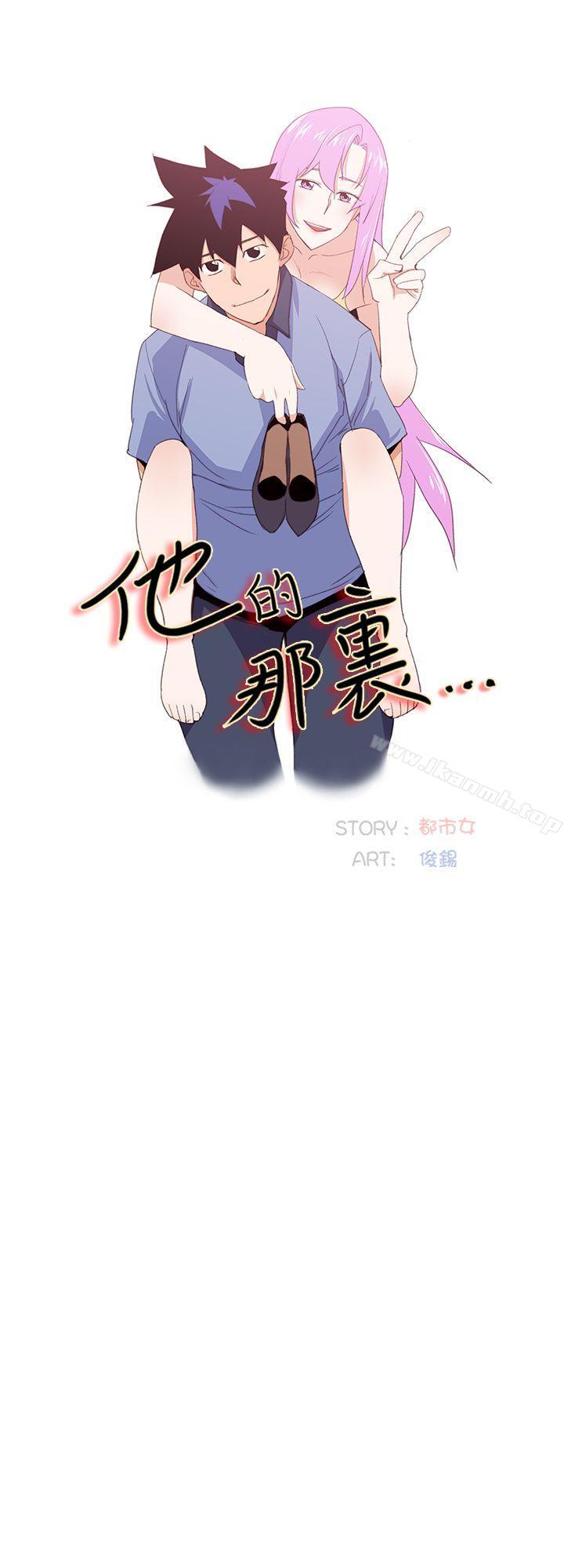 《他的那裏(完結)》漫画 第33話