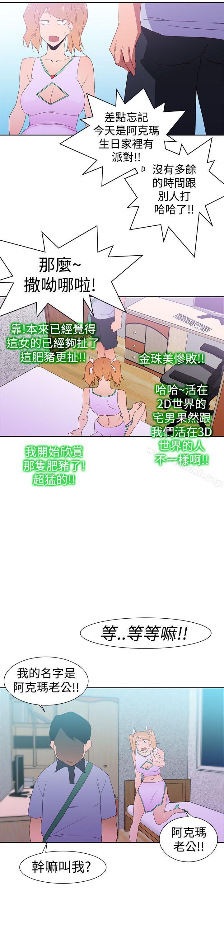 《他的那裏(完結)》漫画 第34話