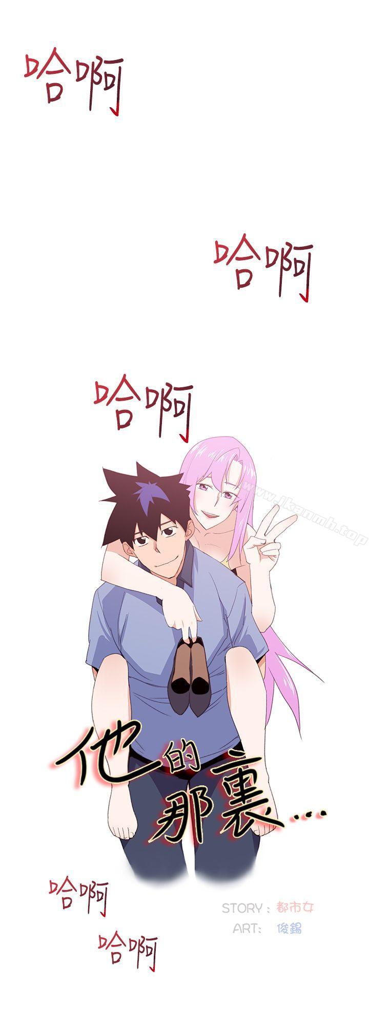 《他的那裏(完結)》漫画 第34話