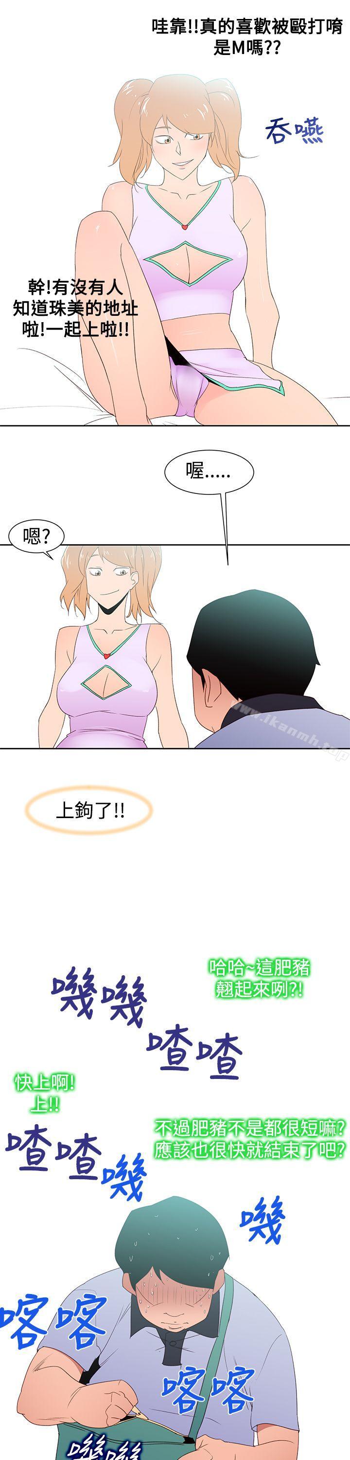 《他的那裏(完結)》漫画 第34話