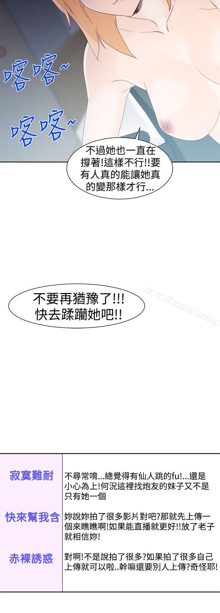 《他的那裏(完結)》漫画 第34話