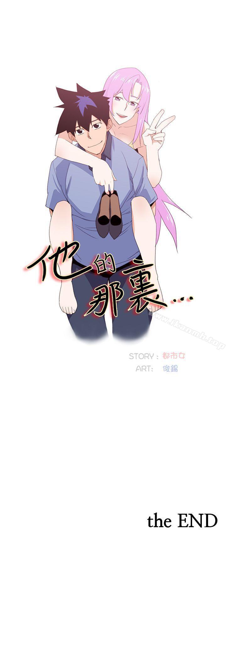 《他的那裏(完結)》漫画 最終話