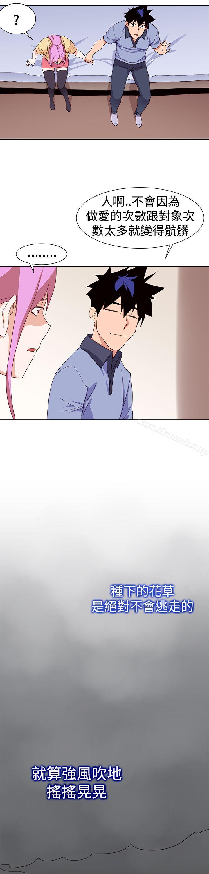 《他的那裏(完結)》漫画 最終話