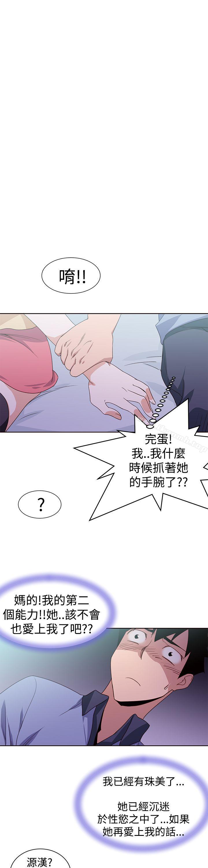 《他的那裏(完結)》漫画 最終話