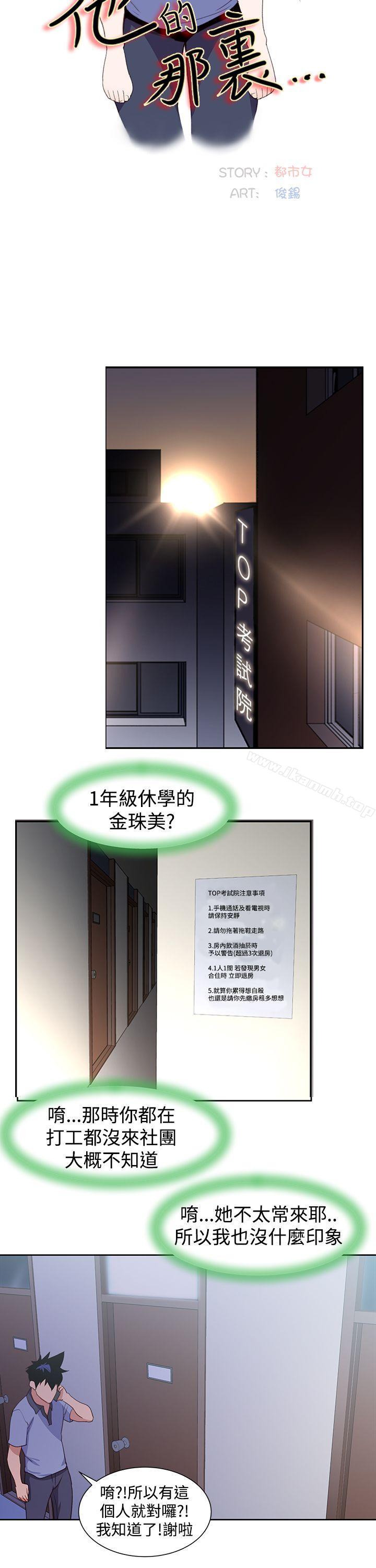 《他的那裏(完結)》漫画 最終話