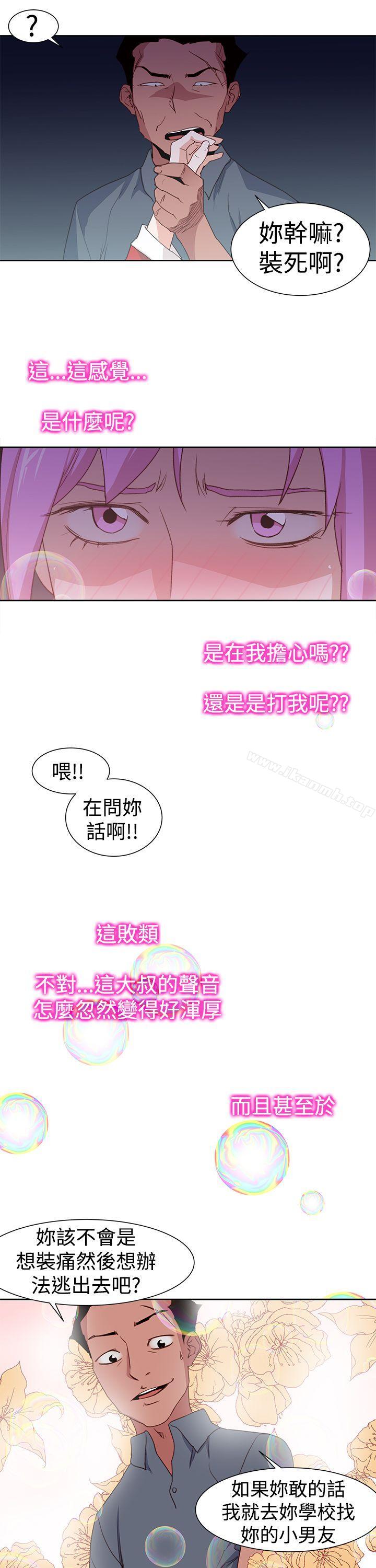 《他的那裏(完結)》漫画 最終話