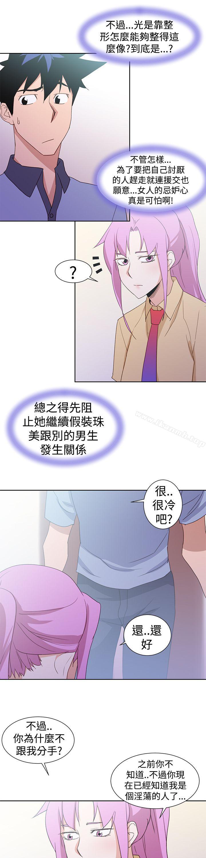 《他的那裏(完結)》漫画 最終話