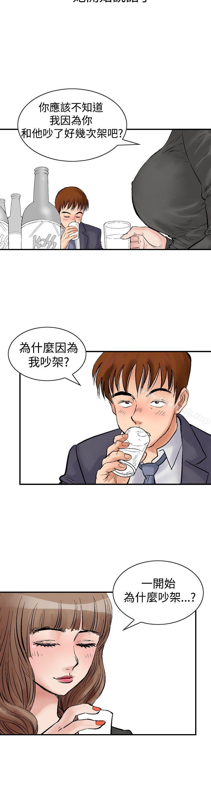《他的女人(完結)》漫画 第2話