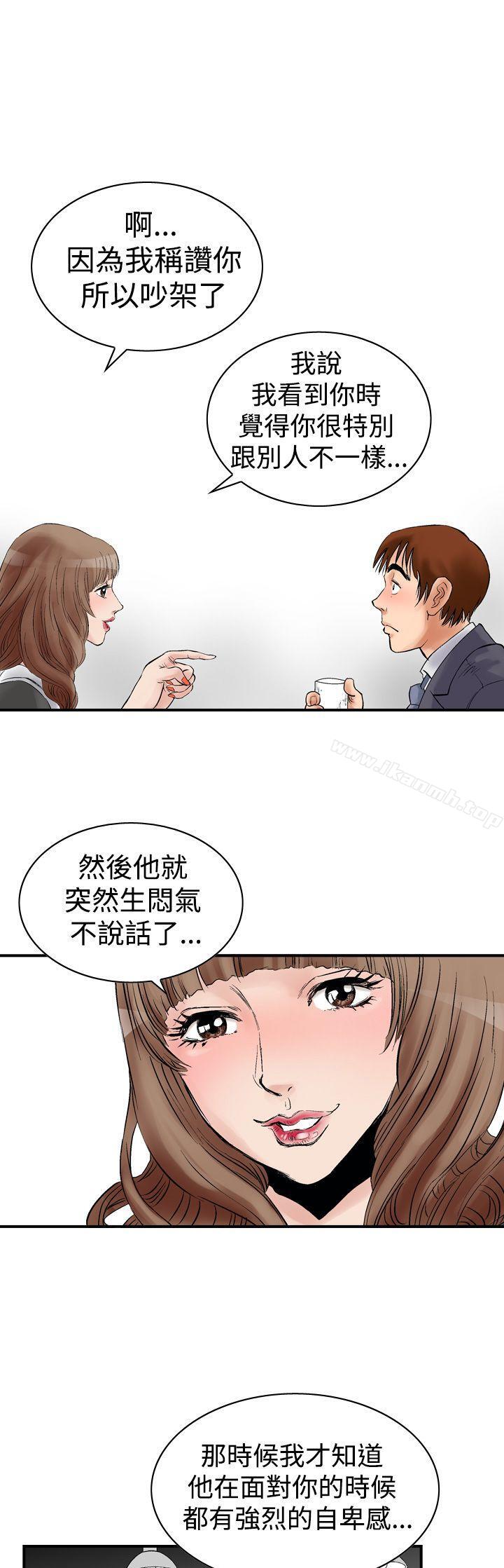 《他的女人(完結)》漫画 第2話