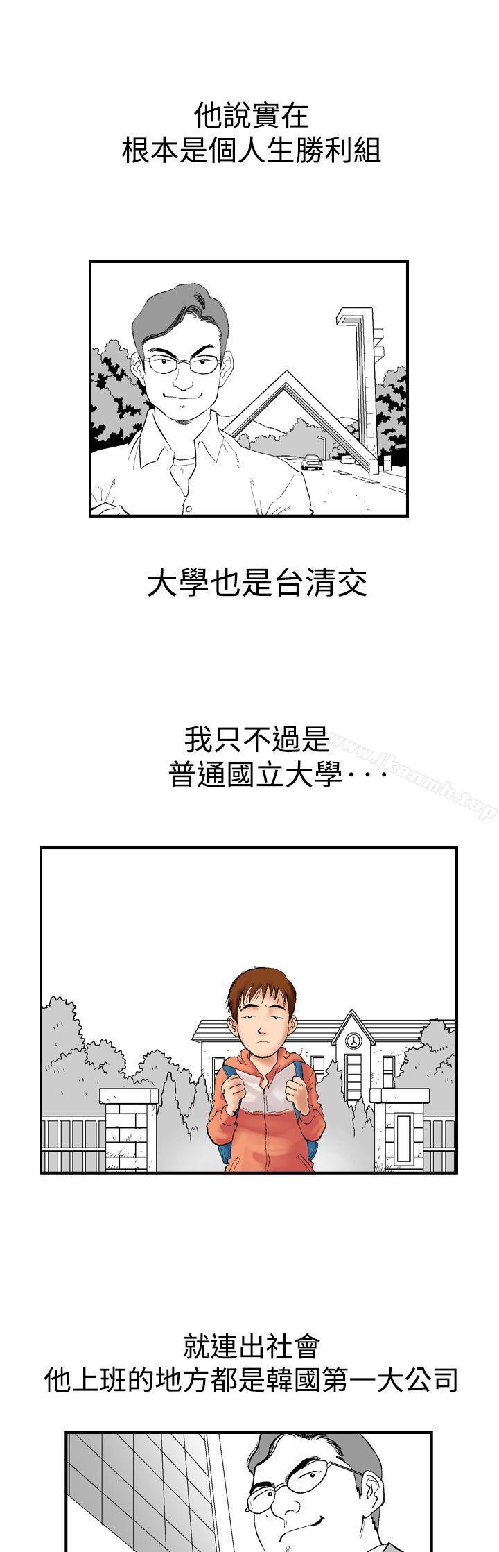 《他的女人(完結)》漫画 第2話