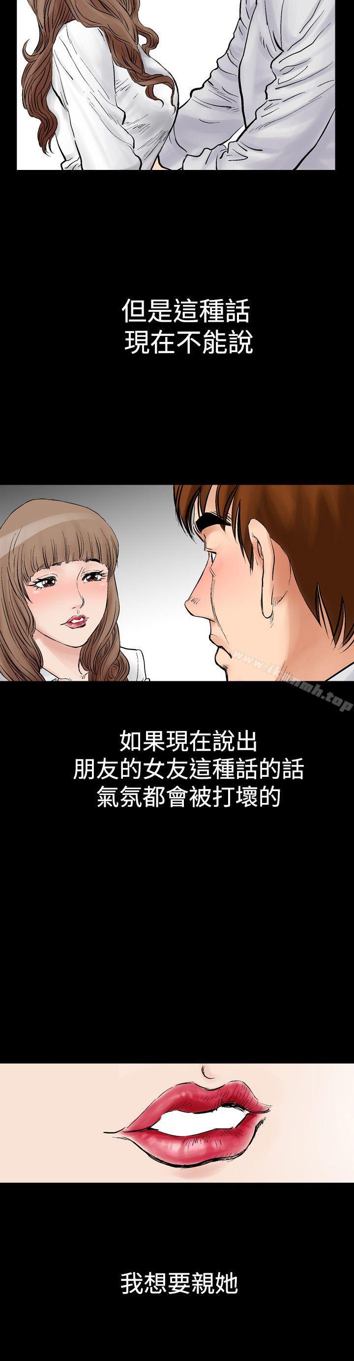 《他的女人(完結)》漫画 第2話