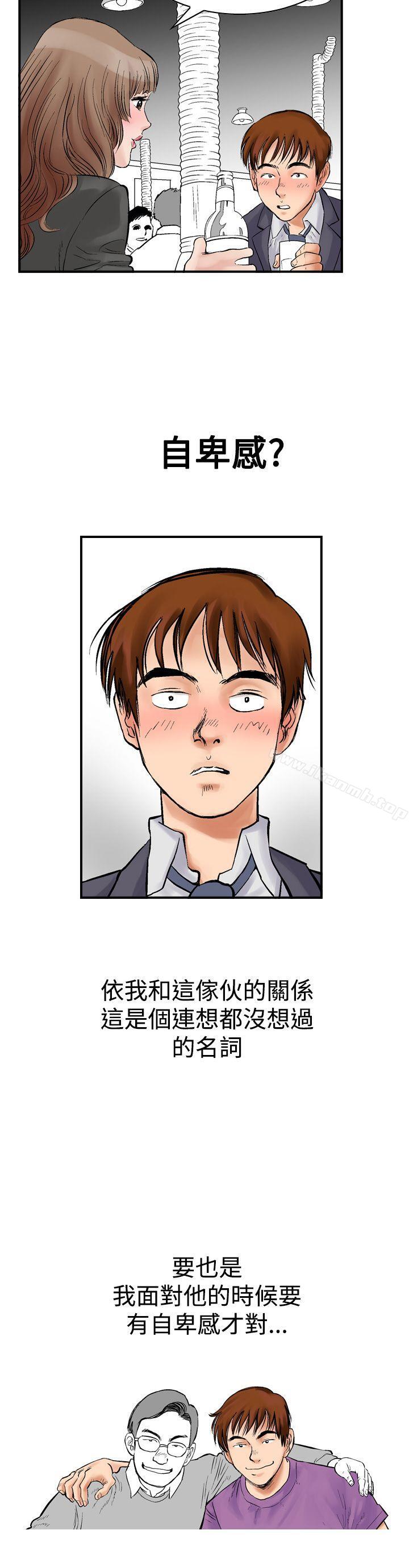 《他的女人(完結)》漫画 第2話