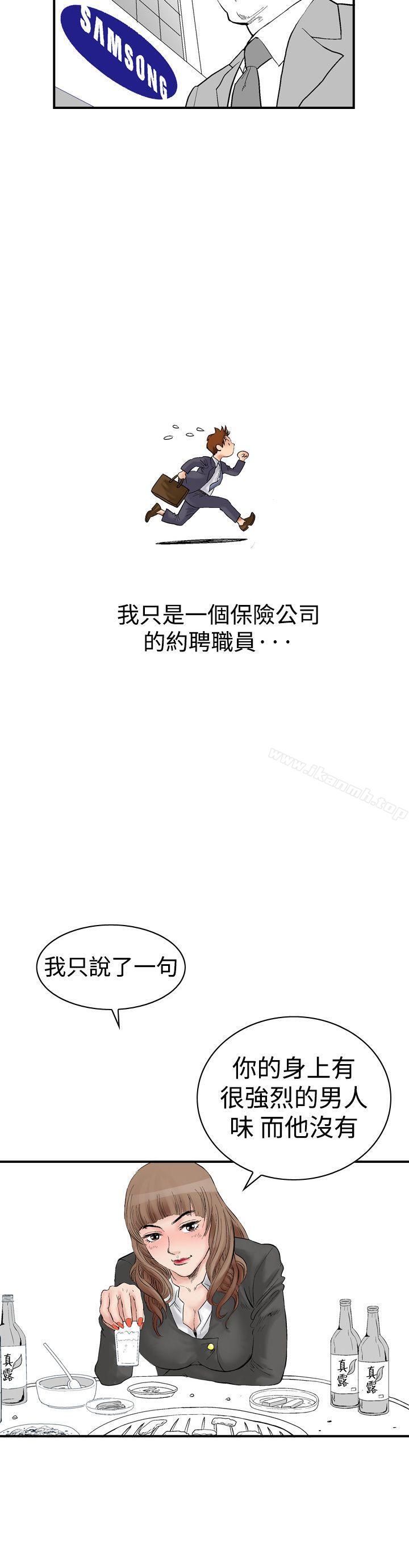 《他的女人(完結)》漫画 第2話