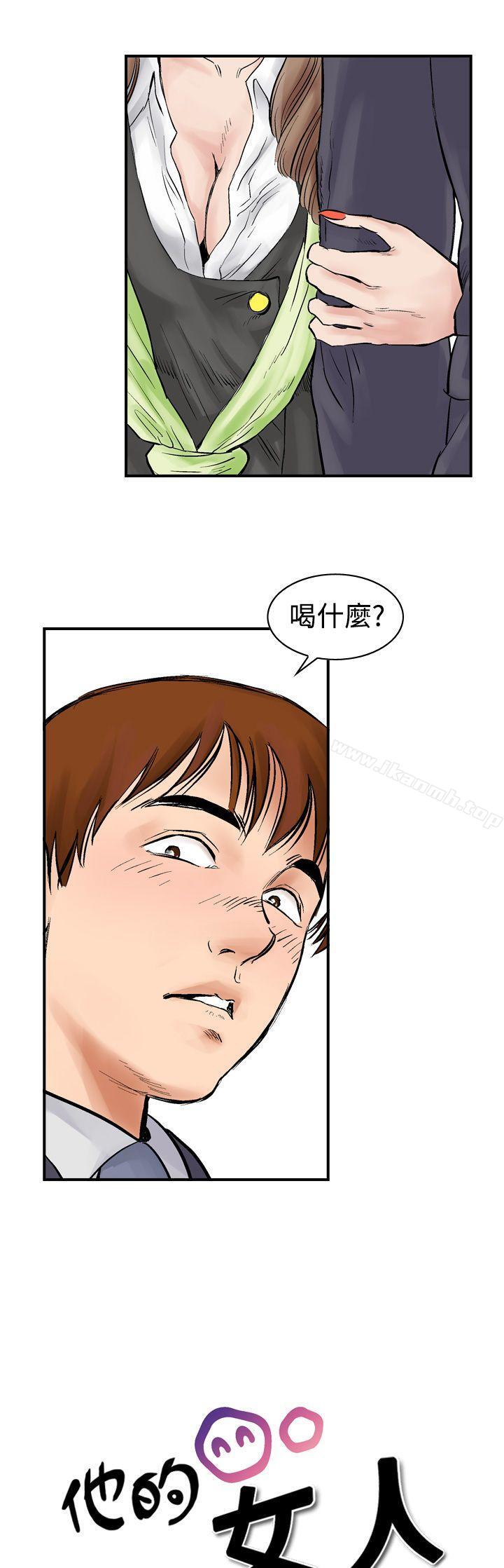 《他的女人(完結)》漫画 第2話
