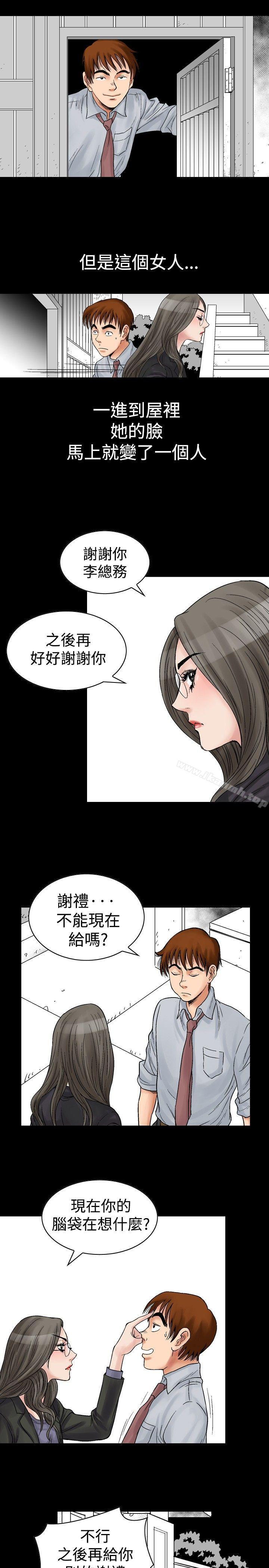 《他的女人(完結)》漫画 第4話