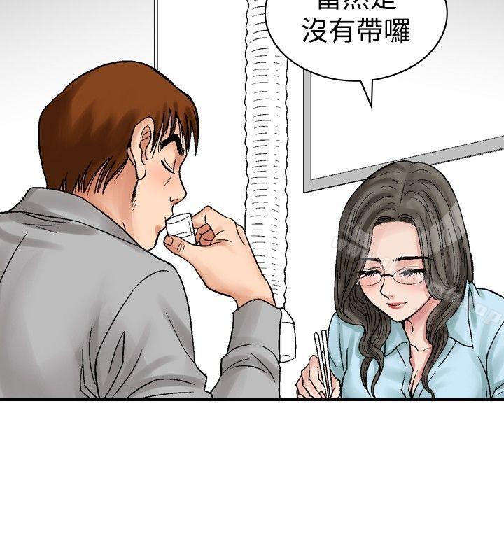 《他的女人(完結)》漫画 第4話