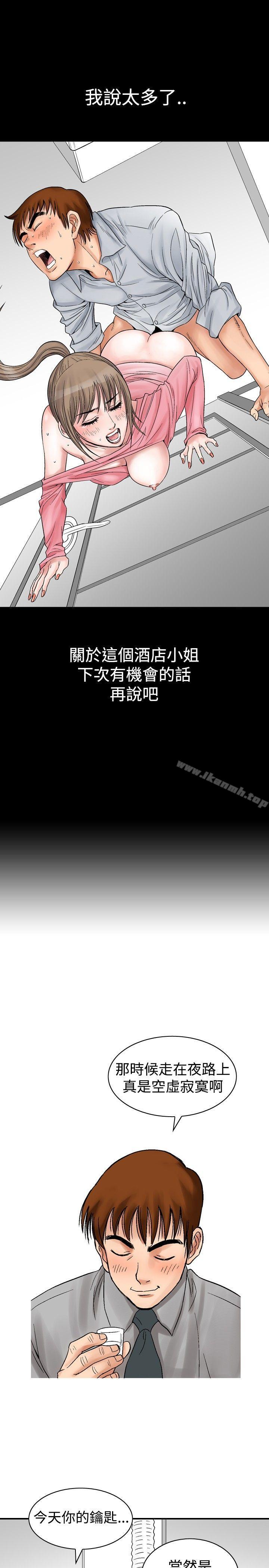 《他的女人(完結)》漫画 第4話