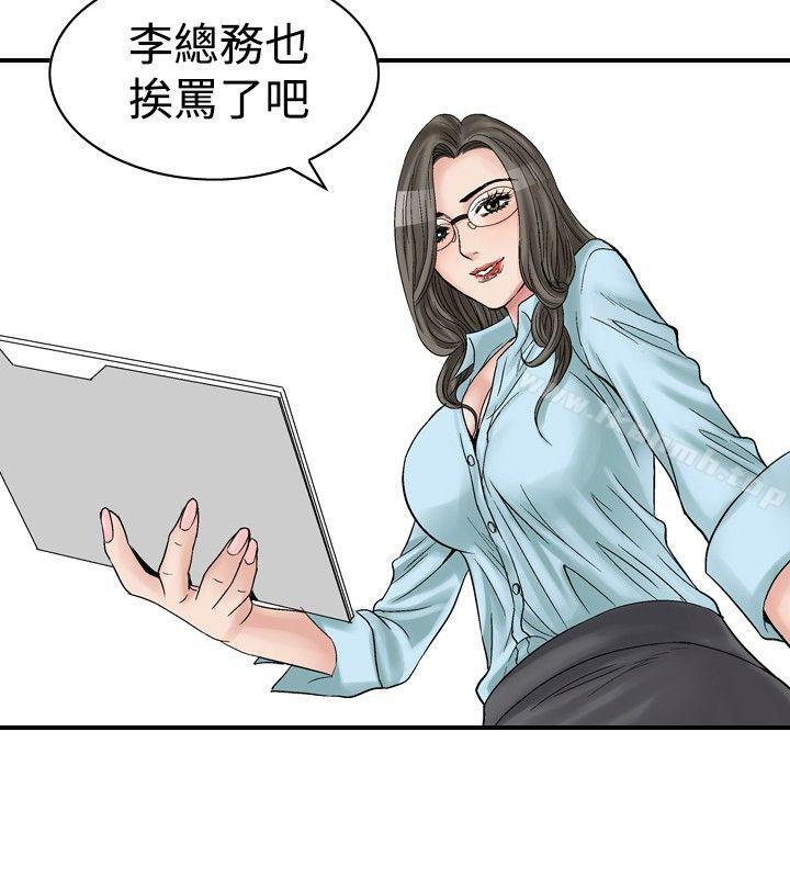 《他的女人(完結)》漫画 第4話