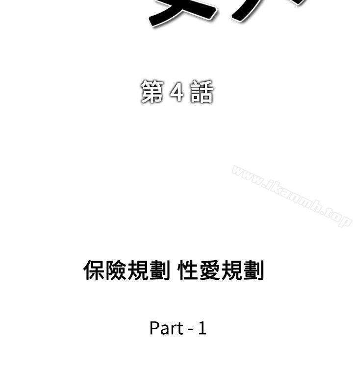 《他的女人(完結)》漫画 第4話