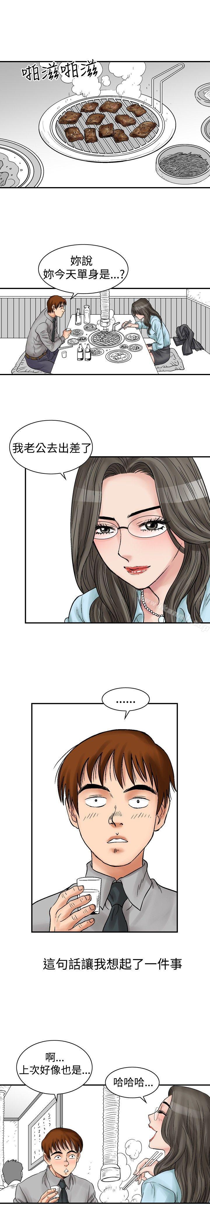 《他的女人(完結)》漫画 第4話