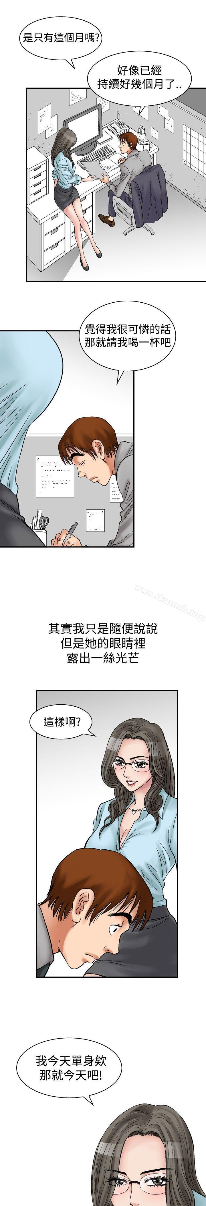 《他的女人(完結)》漫画 第4話