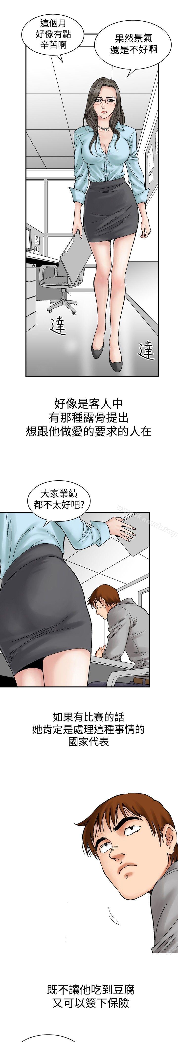 《他的女人(完結)》漫画 第4話