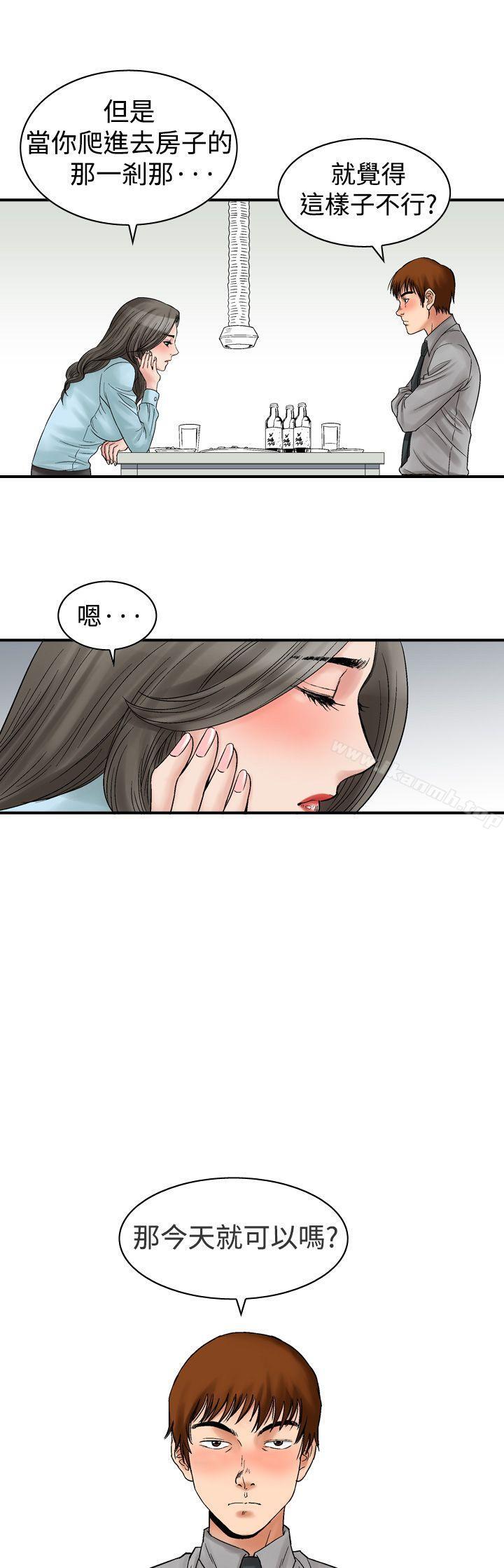 《他的女人(完結)》漫画 第5話