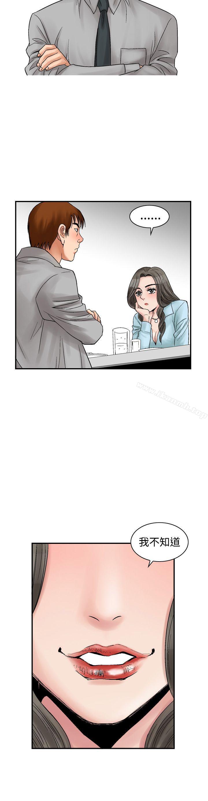 《他的女人(完結)》漫画 第5話