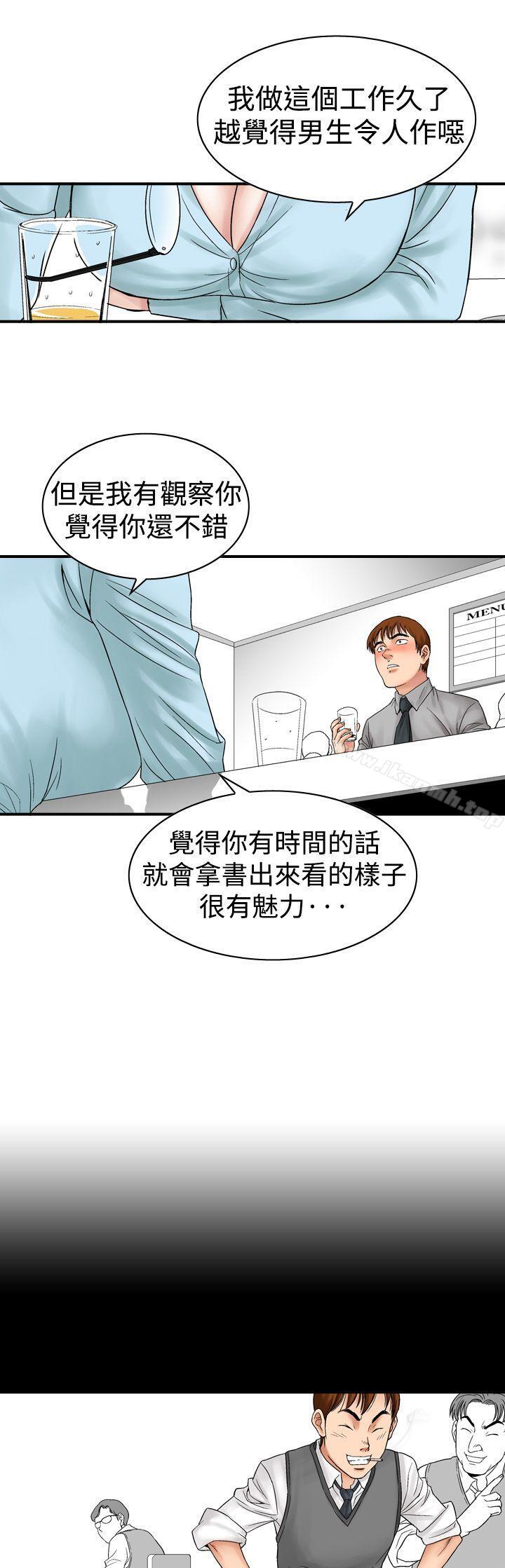 《他的女人(完結)》漫画 第5話