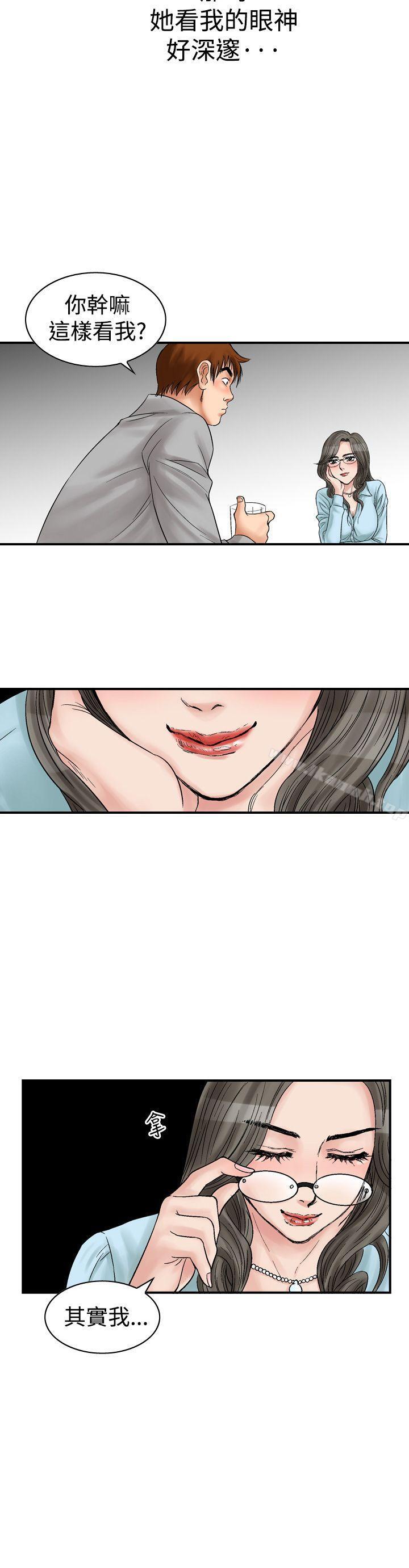 《他的女人(完結)》漫画 第5話