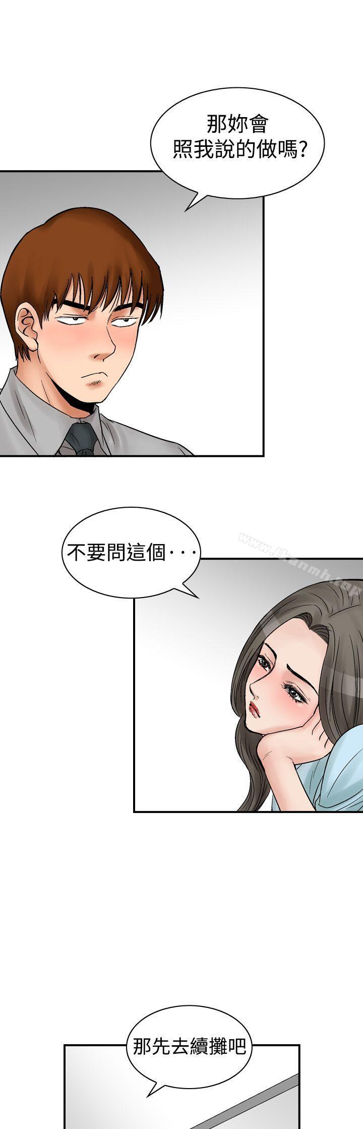 《他的女人(完結)》漫画 第5話