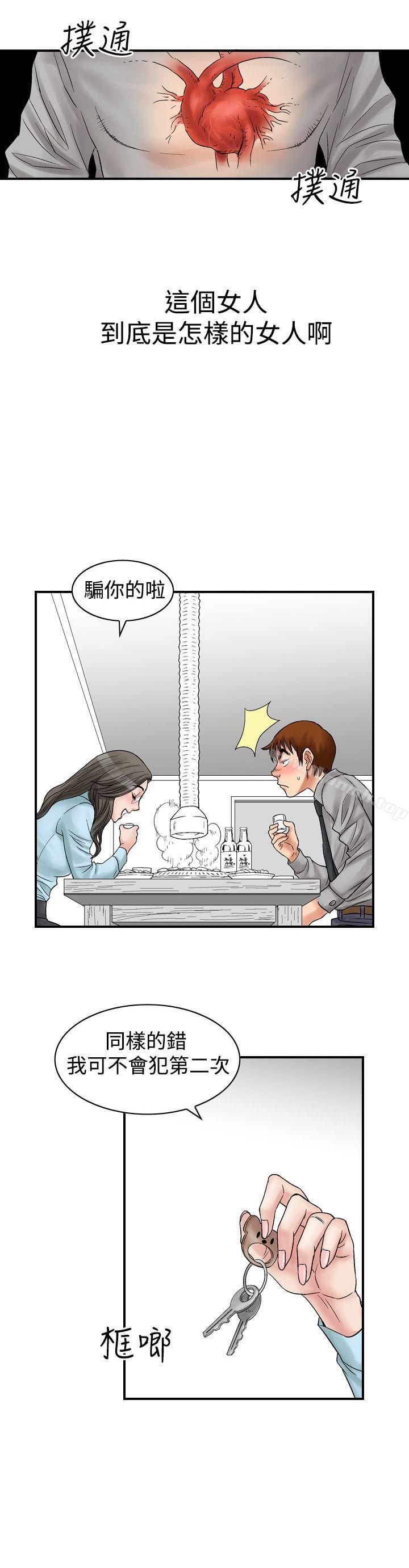 《他的女人(完結)》漫画 第5話