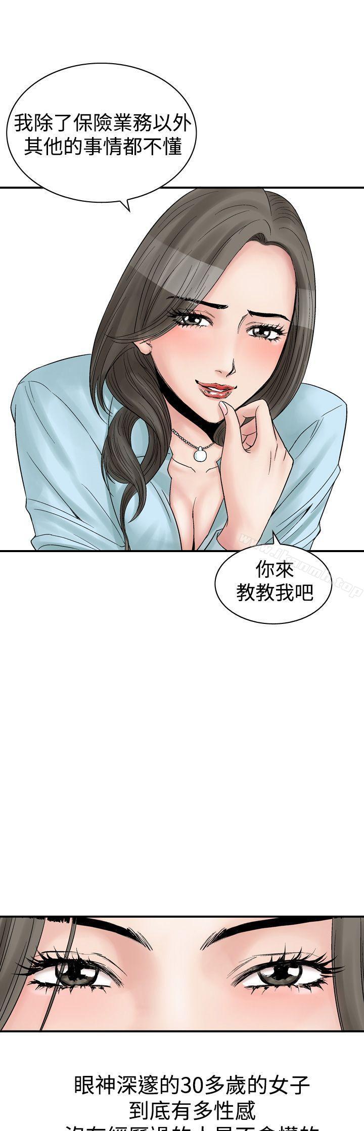 《他的女人(完結)》漫画 第5話