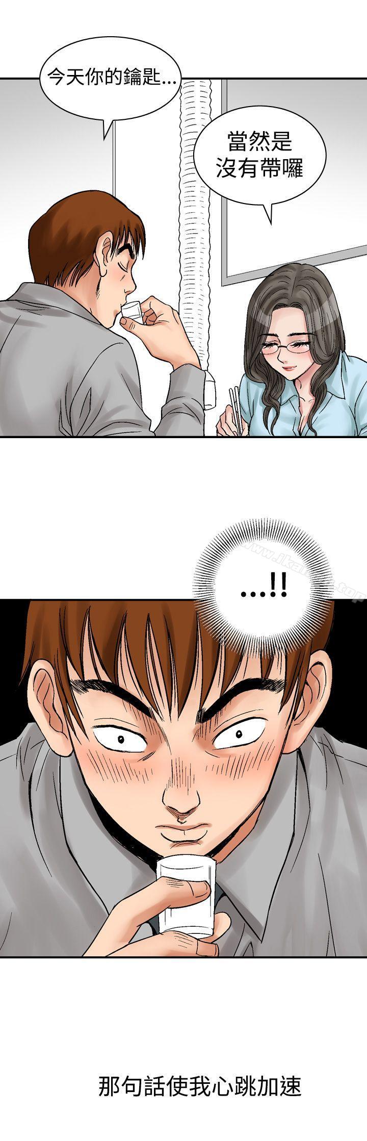 《他的女人(完結)》漫画 第5話