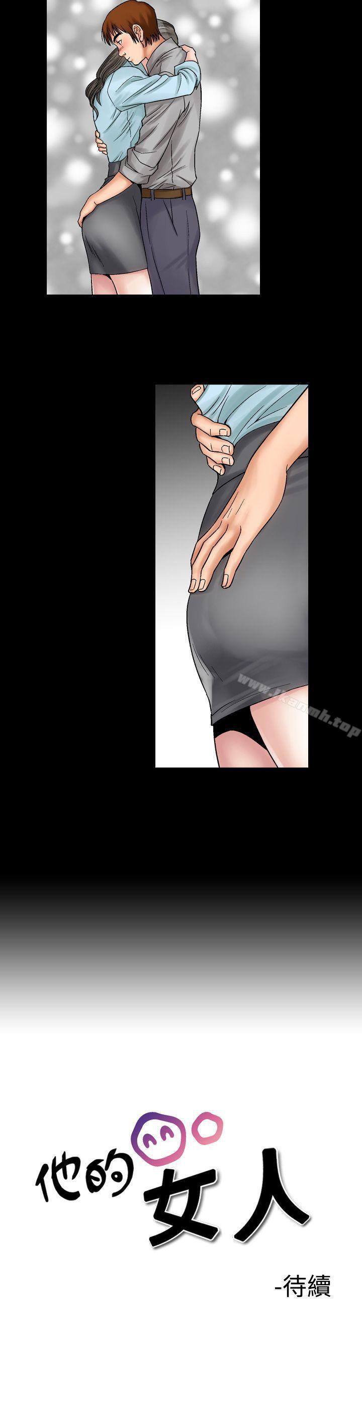 《他的女人(完結)》漫画 第5話
